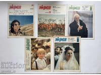 Περιοδικό Sovet·skiĭ ekran 1966 - 5 τμχ
