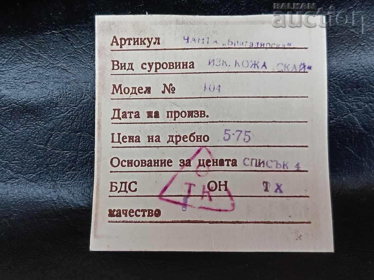 τσάντα ταχυδρόμου (μπριγάδας) 70's ΛΔΒ ΑΠΟΚ ΤΠΚ αρχηγικό χαρτοφύλακα - 7