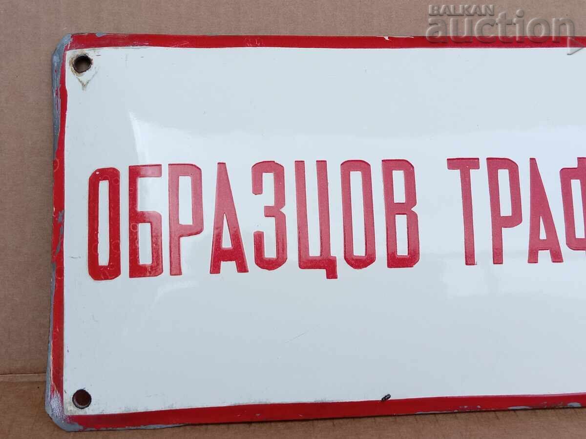 SAMPLE TRANSFORMER STATION convex enamel sign 60s 70s R with price 41.00 BGN | € 20.96 SAMPLE TRANSFORMER STATION convex enamel sign 60s 70s R with price 41.00 BGN | € 20.96
