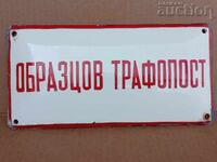 PLĂCUȚĂ EMAILATĂ CONVEXĂ, MODEL TRAFOPOST, anii '60-'70 R