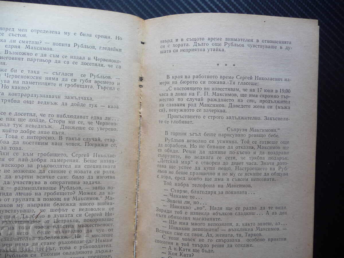 Licitație Operațiunea "Phoenix" Mihail Prudnikov Biblioteca Luch crimi BZC Licitație Operațiunea "Phoenix" Mihail Prudnikov Biblioteca Luch crimi BZC