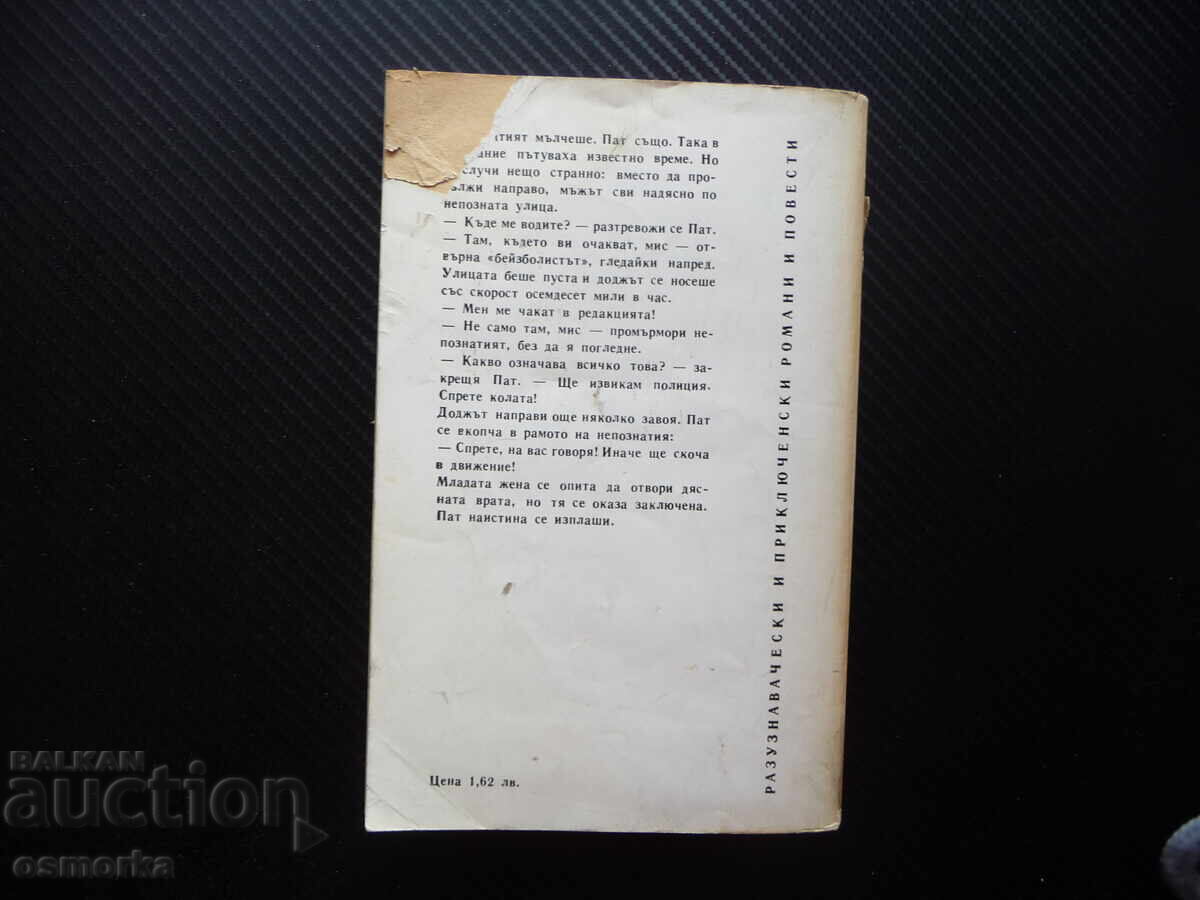 Livrarea Operațiunea "Phoenix" Mihail Prudnikov Biblioteca Luch crimi BZC Livrarea Operațiunea "Phoenix" Mihail Prudnikov Biblioteca Luch crimi BZC