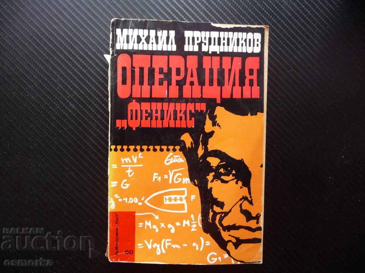 Operațiunea "Phoenix" Mihail Prudnikov Biblioteca Luch crimi BZC Operațiunea "Phoenix" Mihail Prudnikov Biblioteca Luch crimi BZC