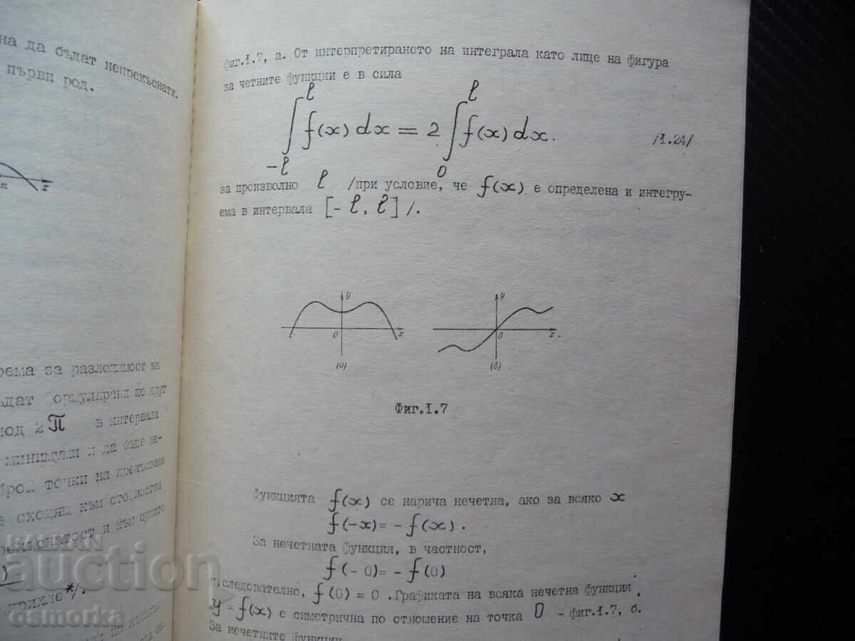 Fourier Rows Borislav Donevski Mathematics Engineer Formulas with price 11.00 BGN | € 5.62