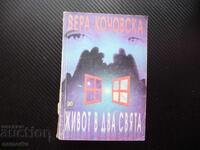 Viață în două lumi Liliana Serafimova Vera Kočovska fenomen