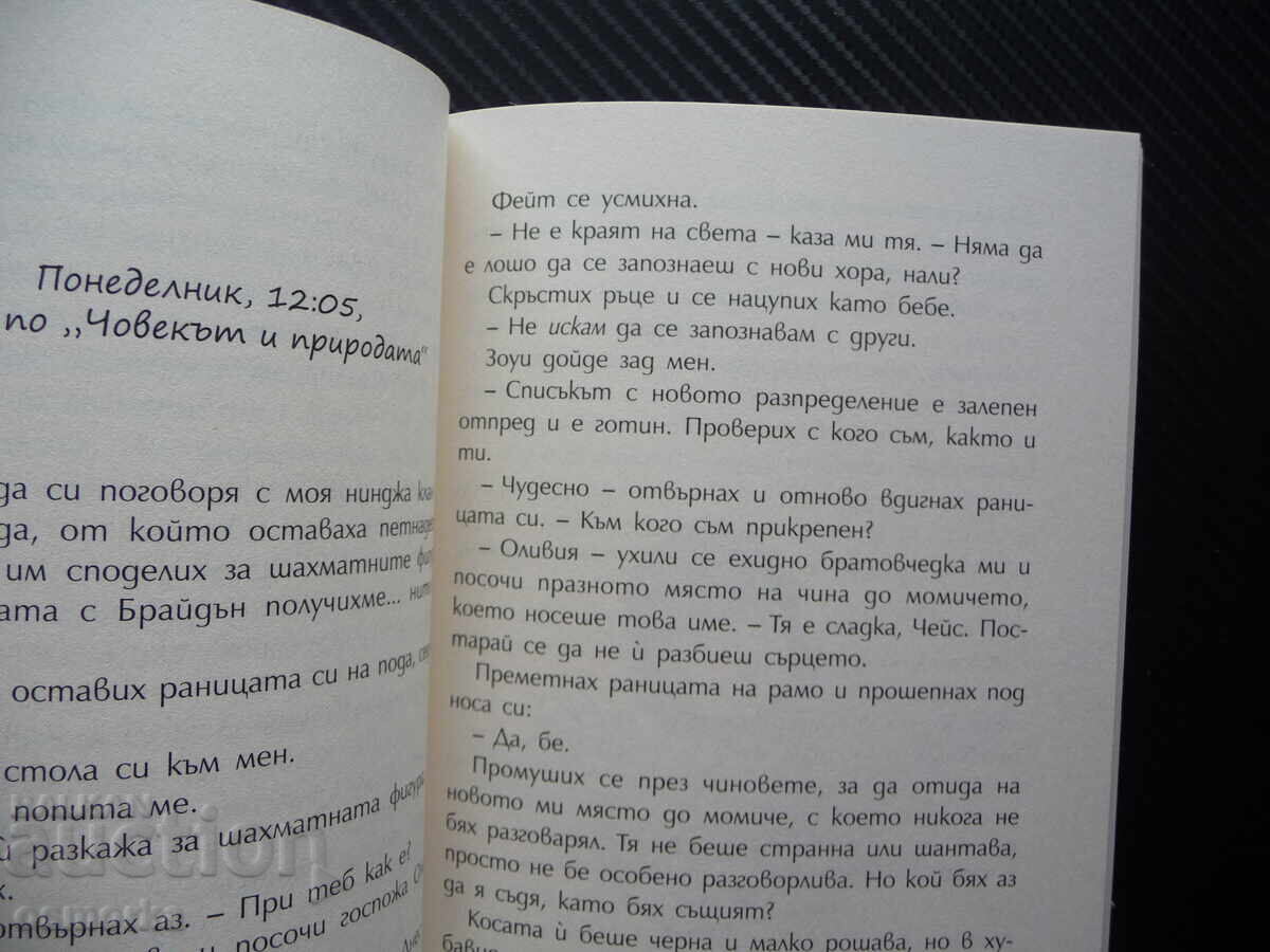 Το ημερολόγιο ενός Νίντζα. Βιβλίο 4: Παιχνίδι σκακιού Μάρκους Έμερσον με τιμή 6.00 BGN | € 3.07