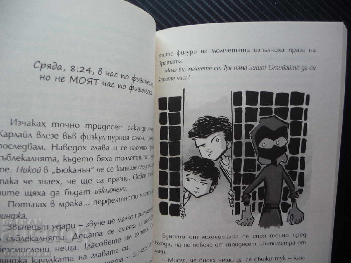 Δημοπρασία Το ημερολόγιο ενός Νίντζα. Βιβλίο 4: Παιχνίδι σκακιού Μάρκους Έμερσον