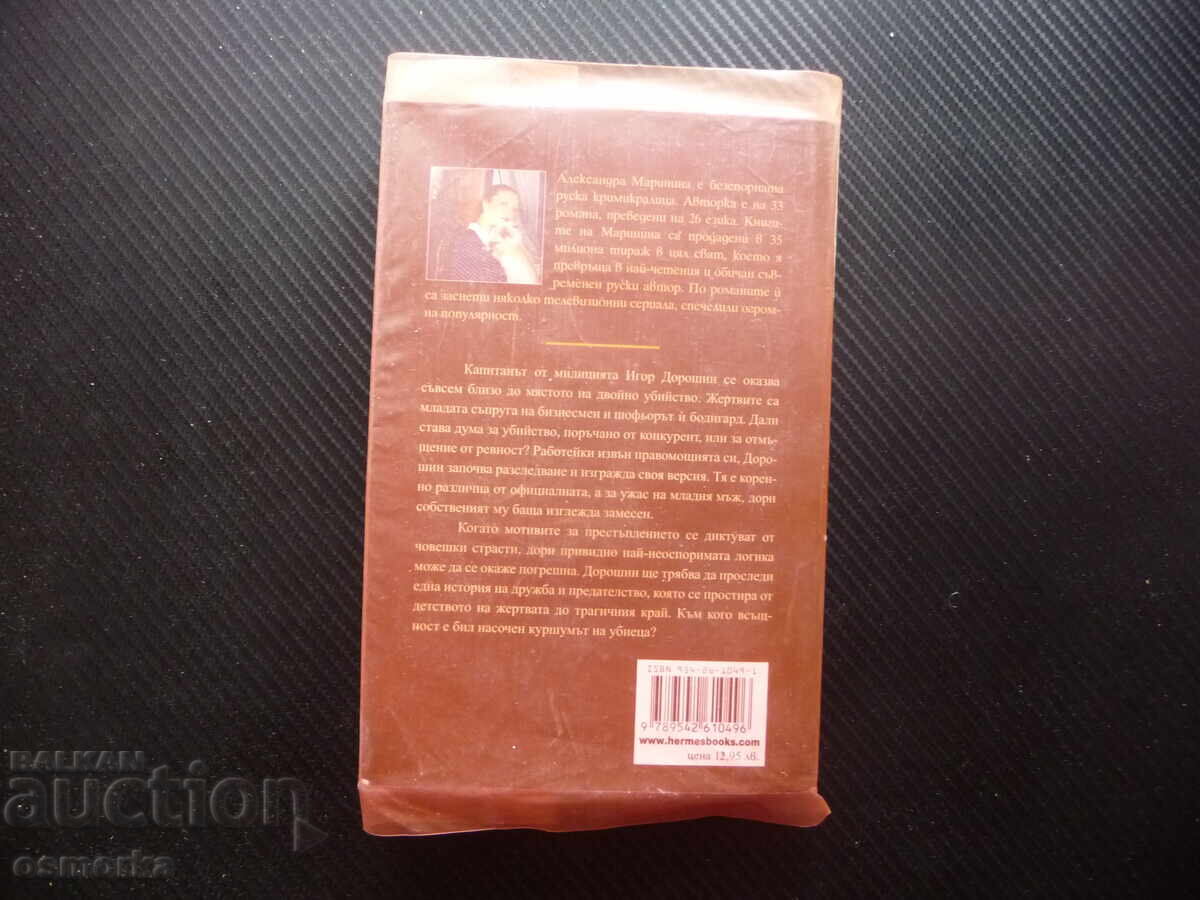Livrarea Schimbare de țintă Alexandra Marinina crimă dublă crimă Livrarea Schimbare de țintă Alexandra Marinina crimă dublă crimă