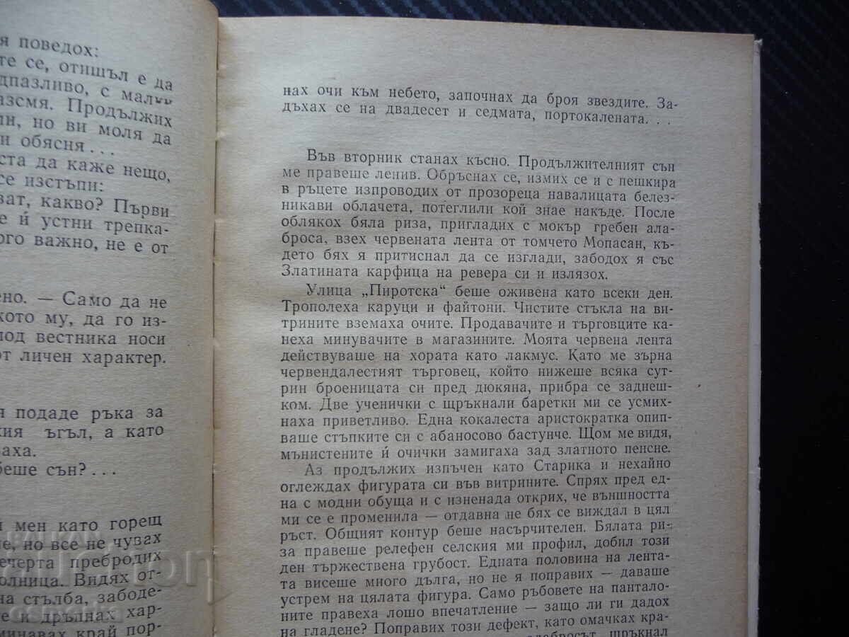 Аукцион Малка трилогия Арманд Барух Госпожица Миларова по рисуване