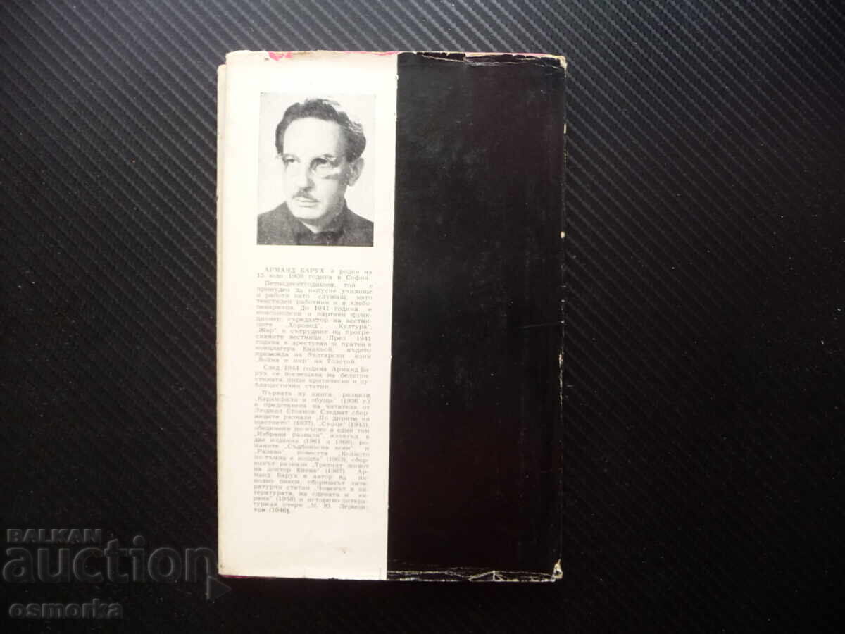 Доставка на Малка трилогия Арманд Барух Госпожица Миларова по рисуване