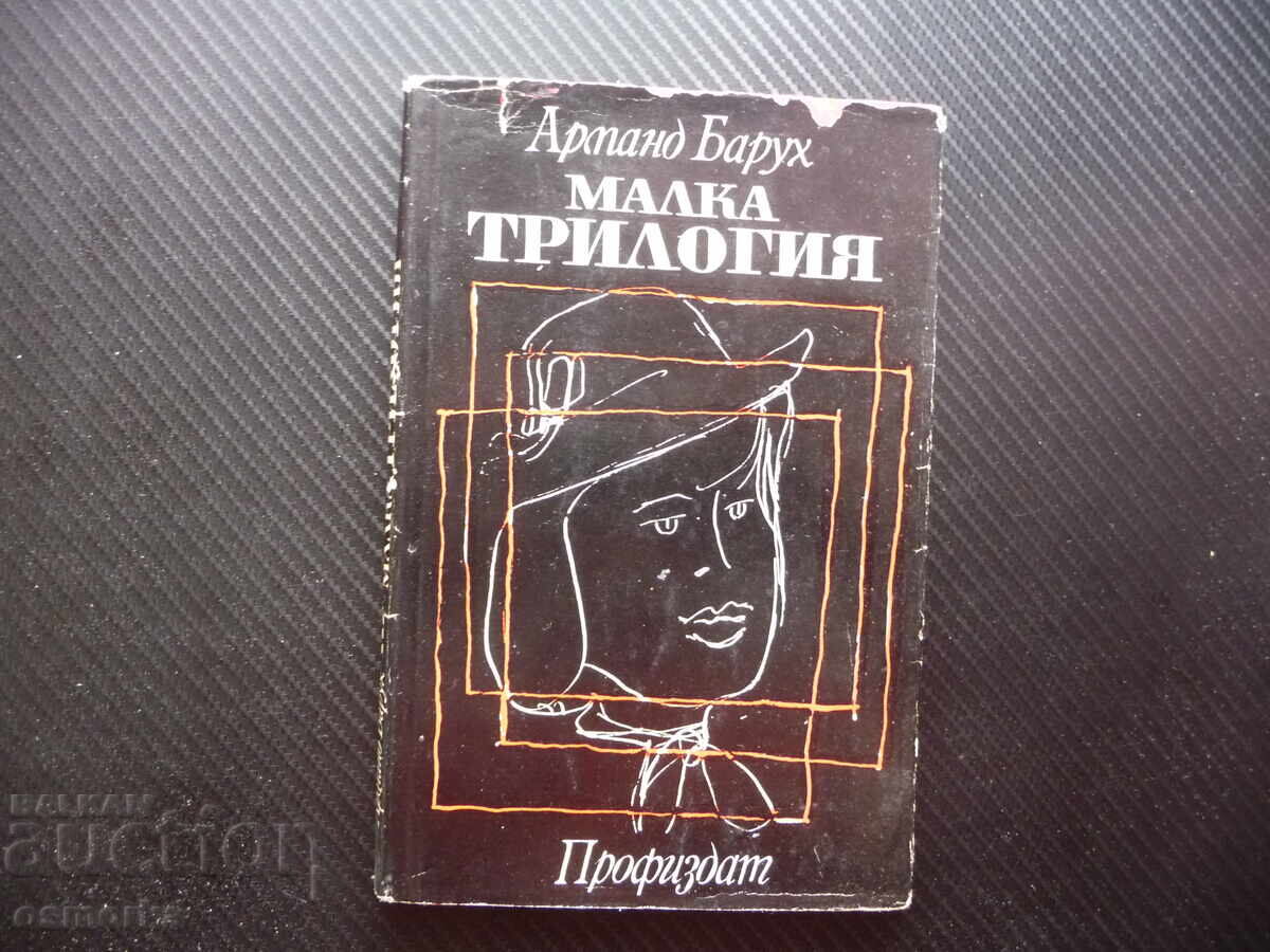 Малка трилогия Арманд Барух Госпожица Миларова по рисуване