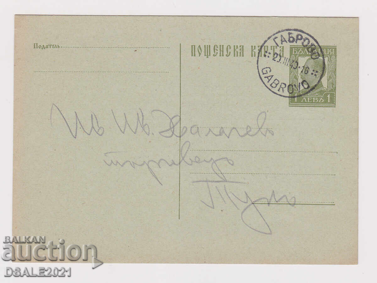 Габровска Популярна Банка Пощенска карта ТЗ 1940 превод пари