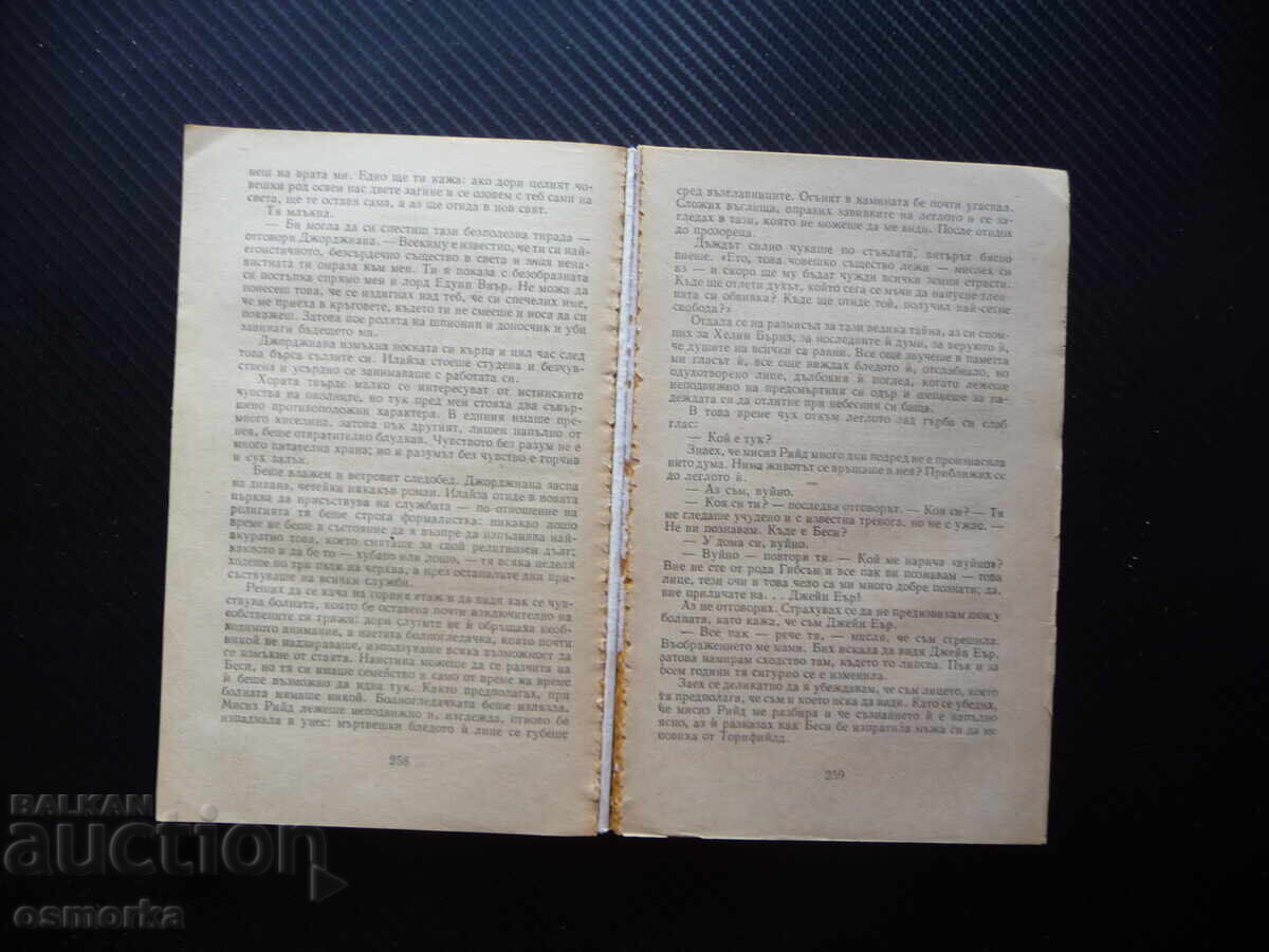 Δημοπρασία Τζέιν Έιρ Σαρλότ Μπροντέ ρομαντικό μυθιστόρημα ωραίο βιβλίο 1 τεμάχιο Δημοπρασία Τζέιν Έιρ Σαρλότ Μπροντέ ρομαντικό μυθιστόρημα ωραίο βιβλίο 1 τεμάχιο