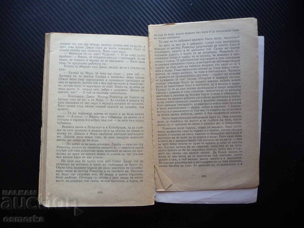 Παράδοση Τζέιν Έιρ Σαρλότ Μπροντέ ρομαντικό μυθιστόρημα ωραίο βιβλίο 1 τεμάχιο Παράδοση Τζέιν Έιρ Σαρλότ Μπροντέ ρομαντικό μυθιστόρημα ωραίο βιβλίο 1 τεμάχιο