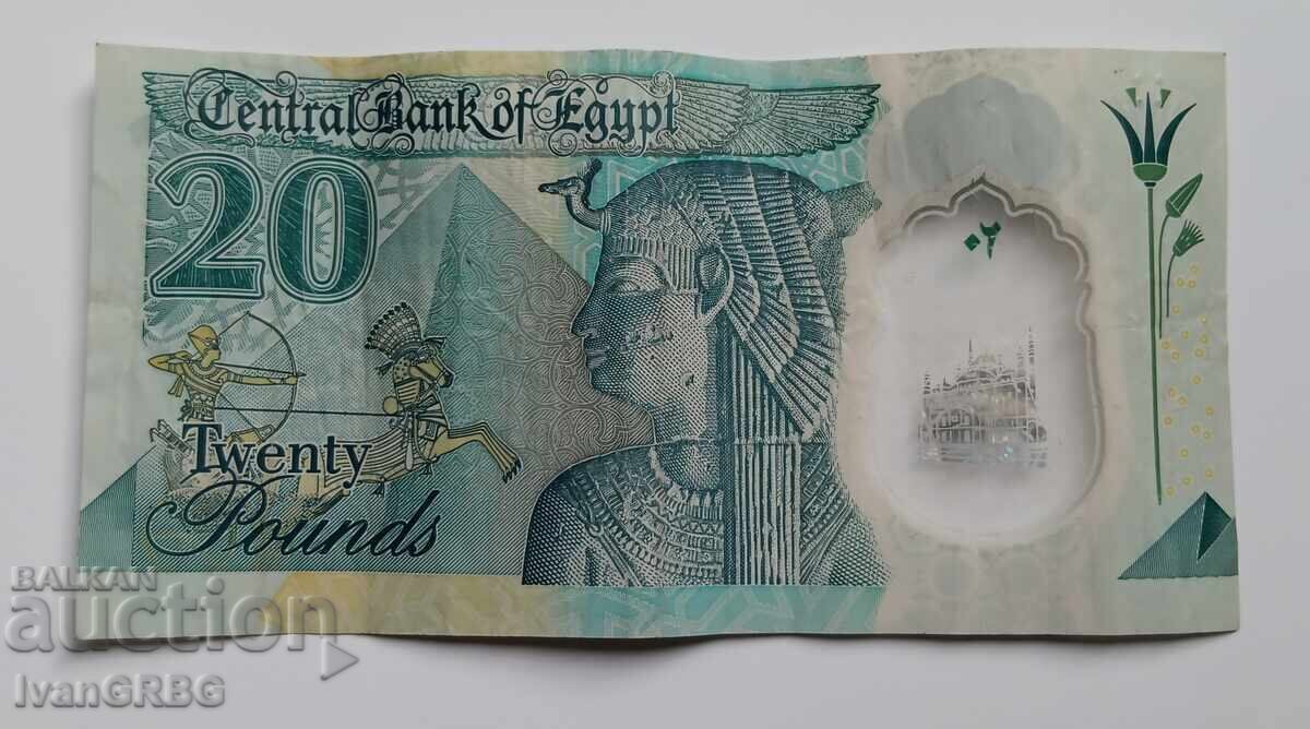Δημοπρασία 20 λίρες Αιγύπτου ΝΕΑ ΠΟΛΥΜΕΡΙΚΗ ΣΕΙΡΑ Αιγυπτιακό χαρτονόμισμα