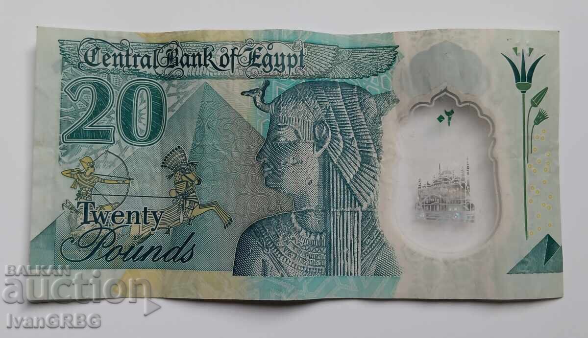 20 λίρες Αιγύπτου ΝΕΑ ΠΟΛΥΜΕΡΙΚΗ ΣΕΙΡΑ Αιγυπτιακό χαρτονόμισμα - 5
