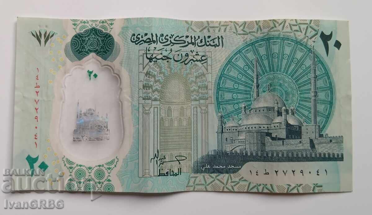 20 λίρες Αιγύπτου ΝΕΑ ΠΟΛΥΜΕΡΙΚΗ ΣΕΙΡΑ Αιγυπτιακό χαρτονόμισμα