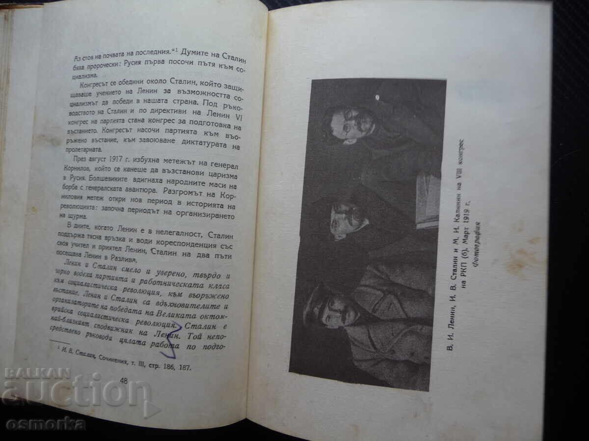 Аукцион И. Сталин. Кратка биография съветския вожд сталински режим Аукцион И. Сталин. Кратка биография съветския вожд сталински режим