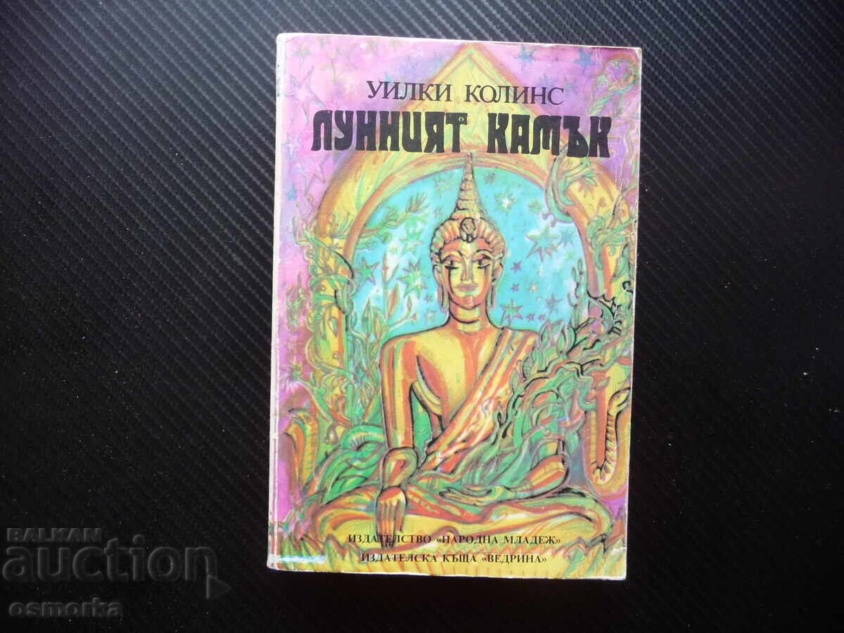 Σεληνόλιθος Γουίλκι Κόλινς ωραία και φθηνά βιβλία διαβάστηκαν