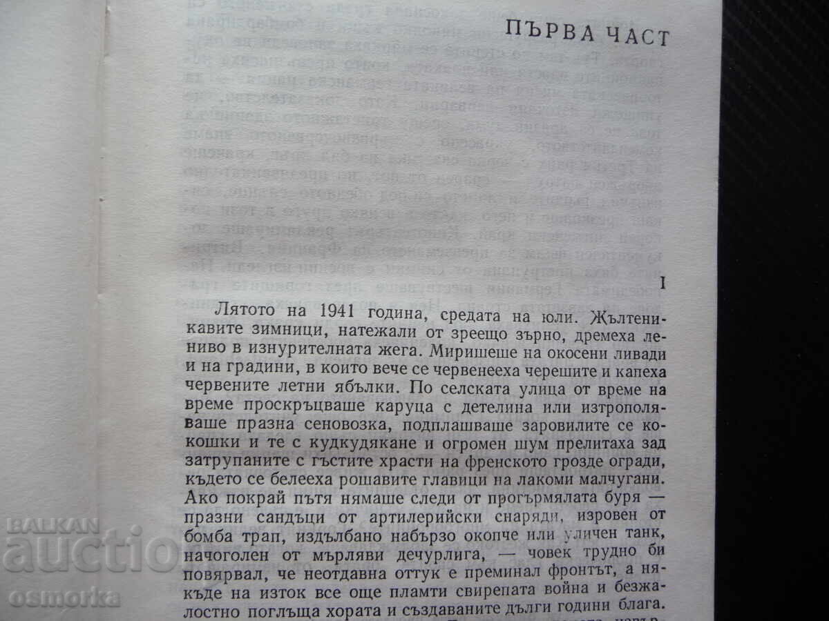 Când casele se pustiau Jonas Avyžius biblioteca Pobeda vo cu preț 1.00 BGN | € 0.51 Când casele se pustiau Jonas Avyžius biblioteca Pobeda vo cu preț 1.00 BGN | € 0.51