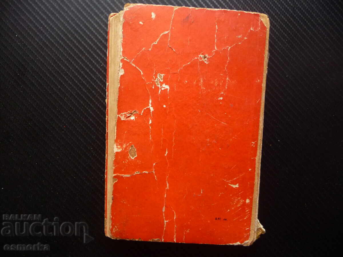 Школа Аркадий Гайдар 1 стотинка война приключения 0.01лв. - 5 Школа Аркадий Гайдар 1 стотинка война приключения 0.01лв. - 5