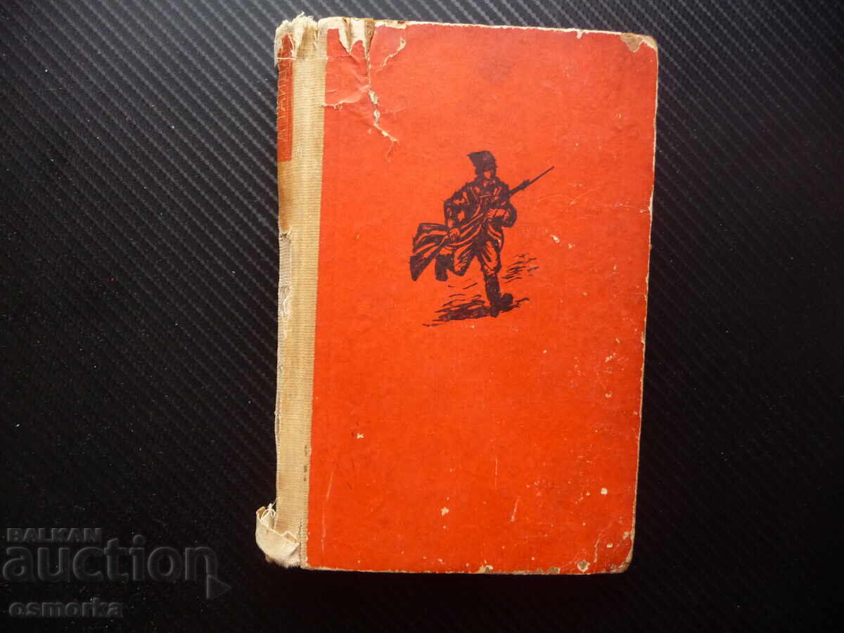 Школа Аркадий Гайдар 1 стотинка война приключения 0.01лв. Школа Аркадий Гайдар 1 стотинка война приключения 0.01лв.