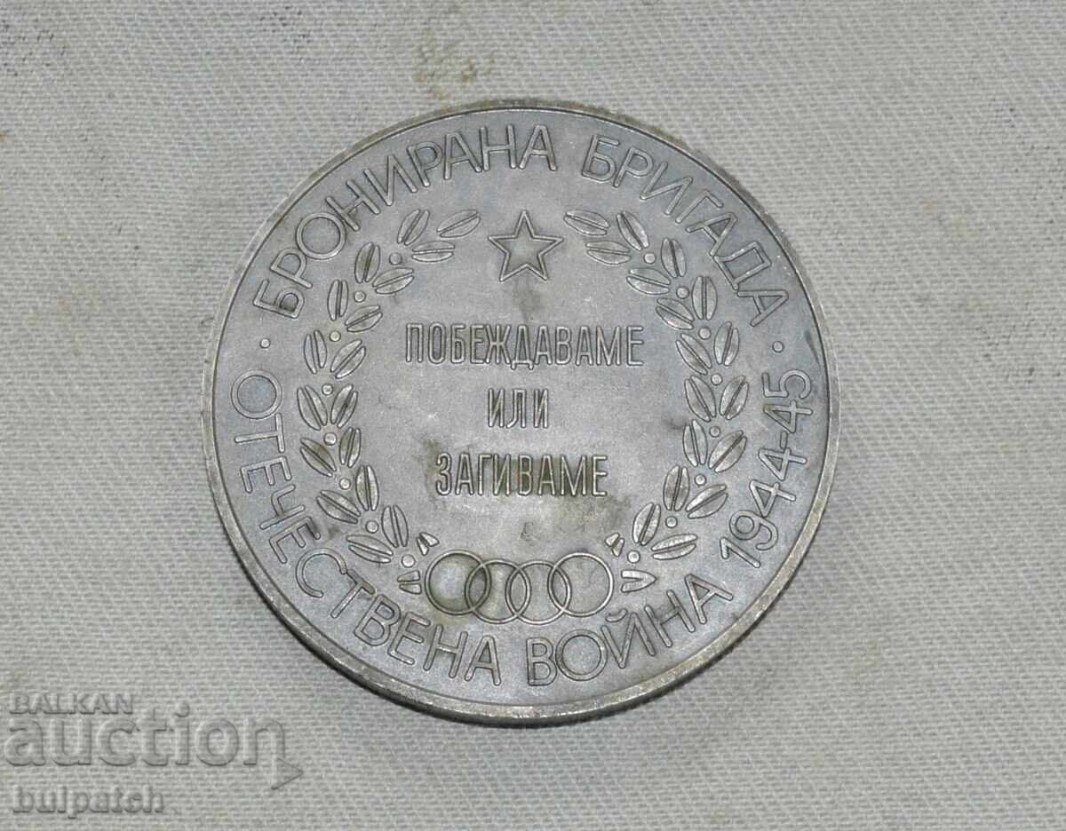 Плакет на Бронирана бригада София юбилеен медал с цена 37.00 лв. | € 18.92 Плакет на Бронирана бригада София юбилеен медал с цена 37.00 лв. | € 18.92