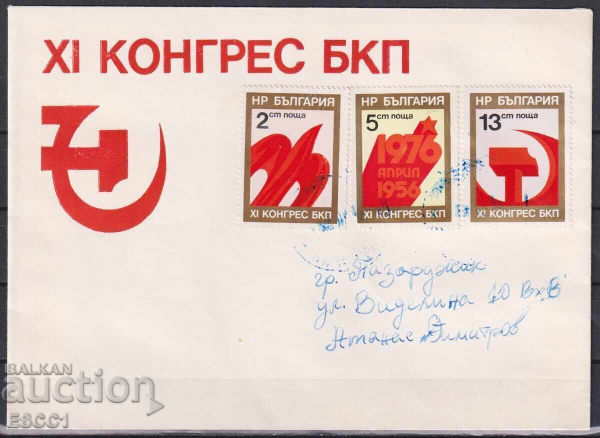 Ταχυδρομικός φάκελος με γραμματόσημα XI Συνέδριο του ΒΚΚ 1976 Βουλγαρία Λάθος Ταχυδρομικός φάκελος με γραμματόσημα XI Συνέδριο του ΒΚΚ 1976 Βουλγαρία Λάθος