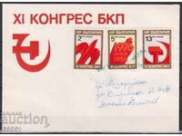 Ταχυδρομικός φάκελος με γραμματόσημα XI Συνέδριο του ΒΚΚ 1976 Βουλγαρία Λάθος