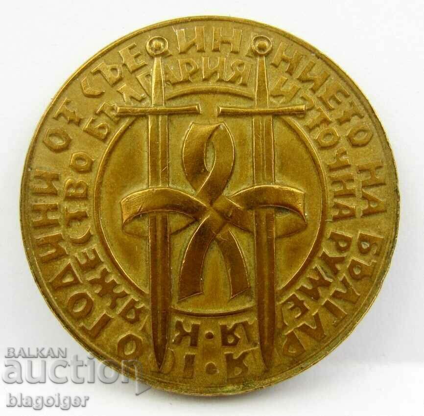 100 χρόνια από την Ενοποίηση του Πριγκιπάτου της Βουλγαρίας και της Ανατολικής Ρωμυλίας