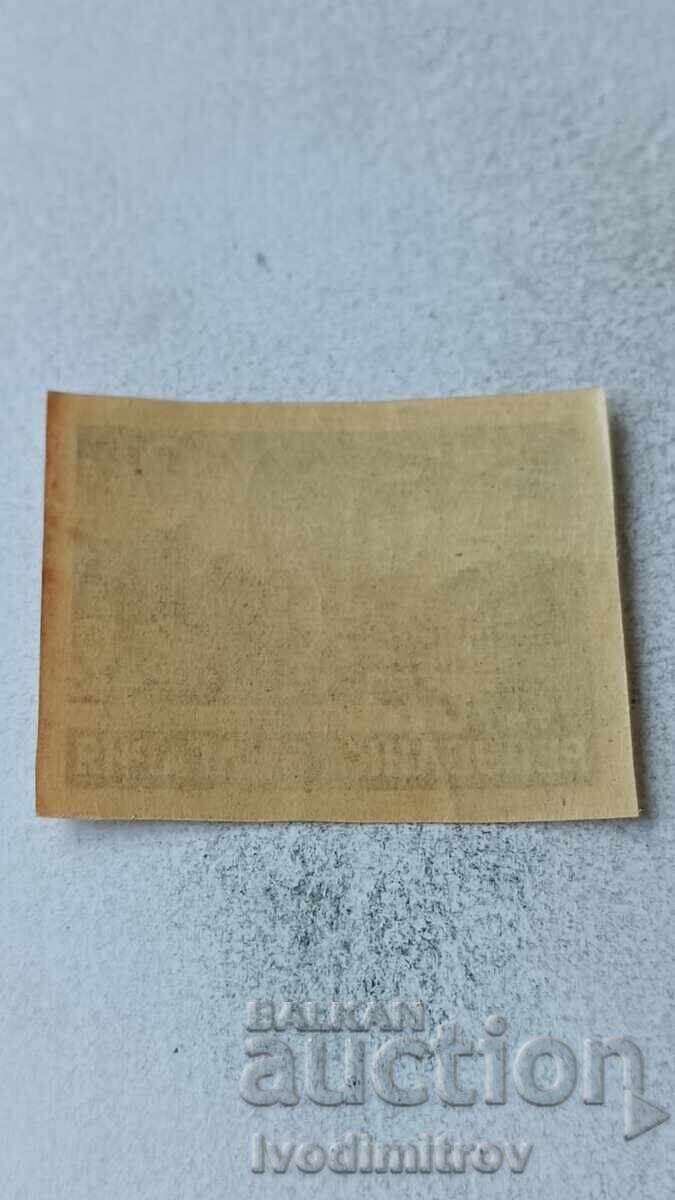 Пощенска марка НРБ Мострен панаир Пловдив 40 лева 1947 с цена 0.55 лв. | € 0.28