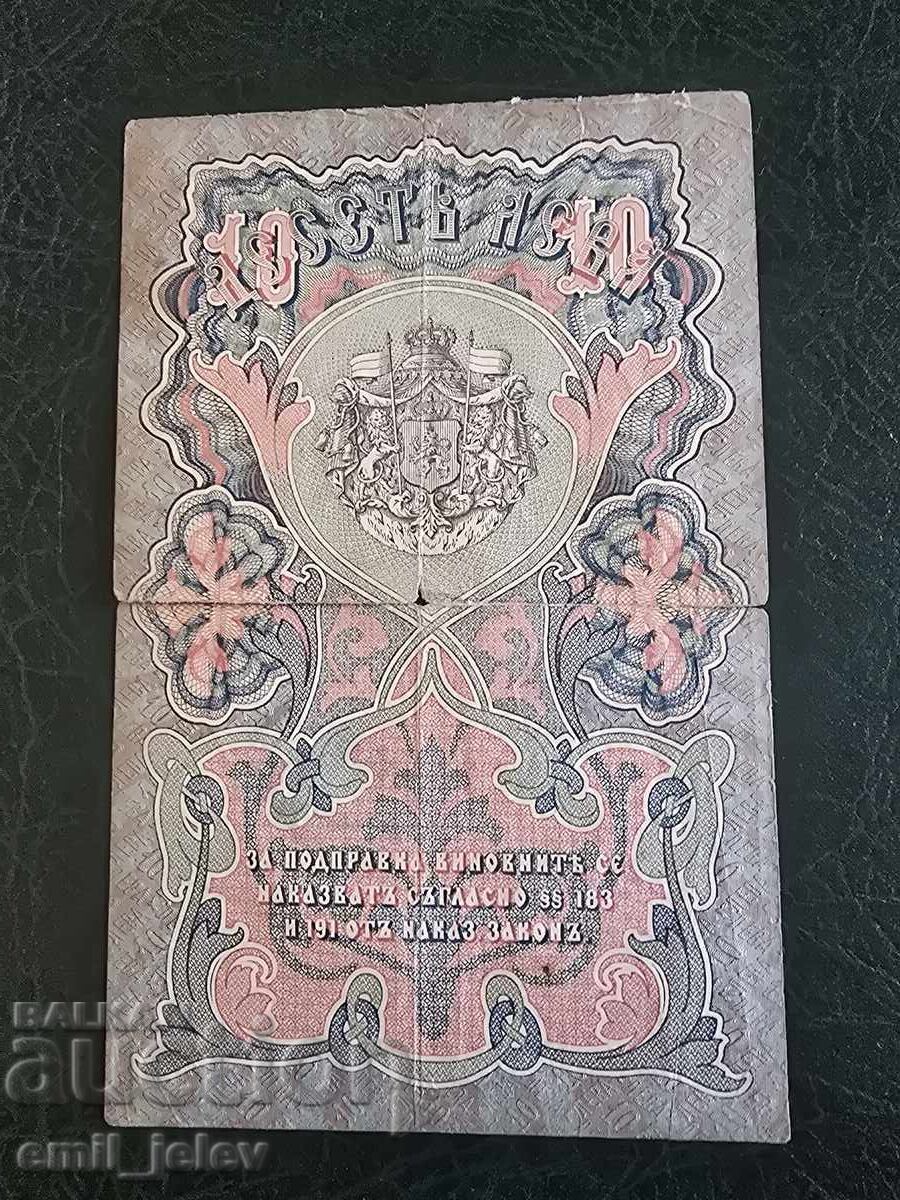 10 leva ασήμι 1903 χρο. 2γράμματα/4αριθμοί Τσακάλοφ/Βένκοφ με τιμή 93.99 BGN | € 48.06 10 leva ασήμι 1903 χρο. 2γράμματα/4αριθμοί Τσακάλοφ/Βένκοφ με τιμή 93.99 BGN | € 48.06