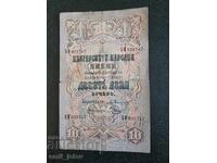 10 Leva Silver 1903 Year 2 Letters/4 Numbers Chakalov/Venkov