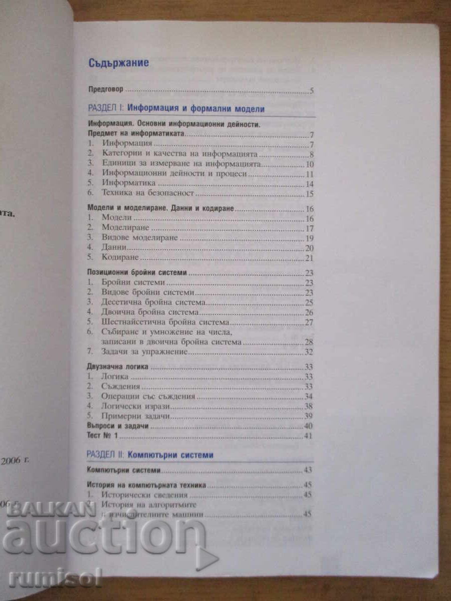 Licitație Informatică - clasa a 9-a - partea 1 - Lilia Ivanova, Koala pres Licitație Informatică - clasa a 9-a - partea 1 - Lilia Ivanova, Koala pres
