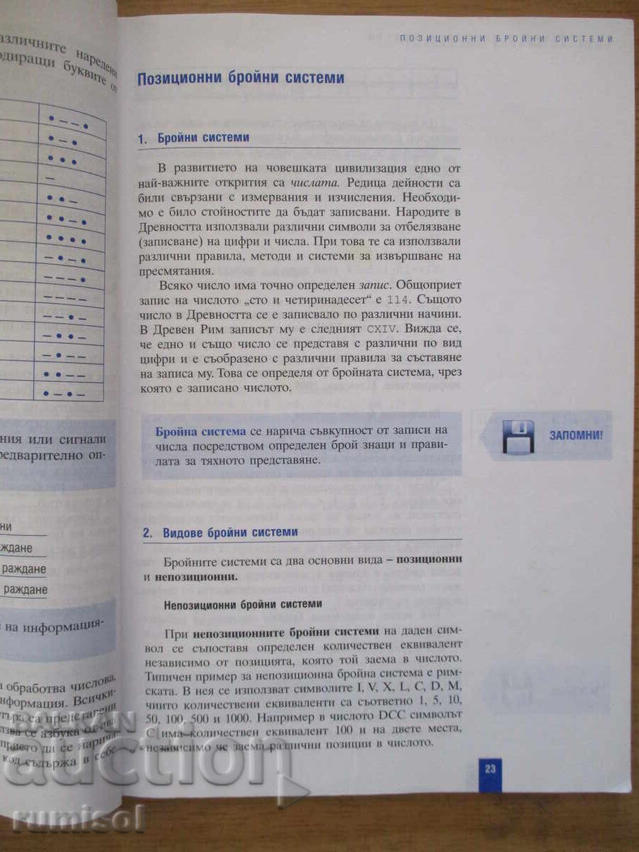 Πληροφορική - 9η τάξη - Μέρος 1 - Λιλία Ιβάνοβα, Κοάλα πρες - 5