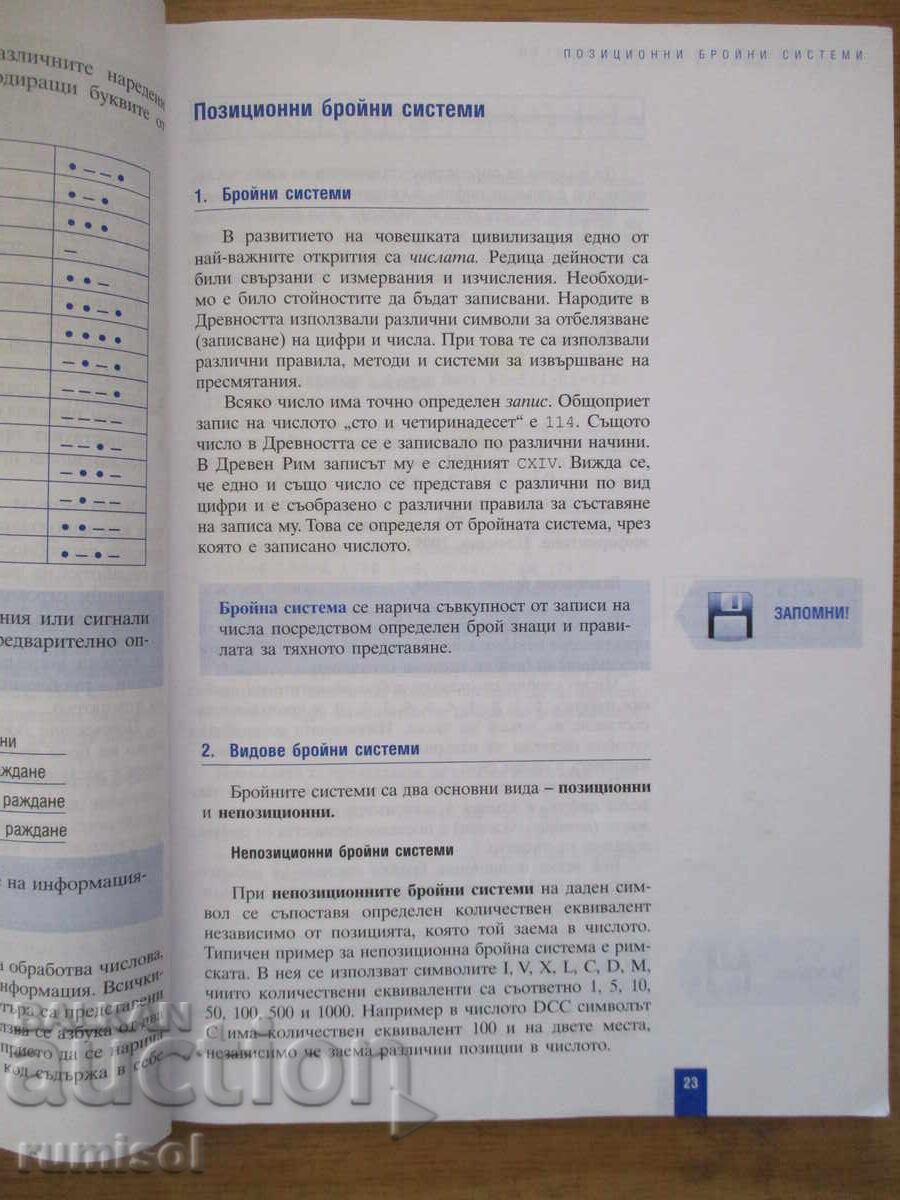 Informatică - clasa a 9-a - partea 1 - Lilia Ivanova, Koala pres - 5 Informatică - clasa a 9-a - partea 1 - Lilia Ivanova, Koala pres - 5