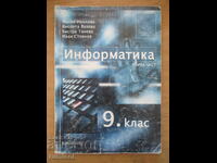 Πληροφορική - 9η τάξη - Μέρος 1 - Λιλία Ιβάνοβα, Κοάλα πρες