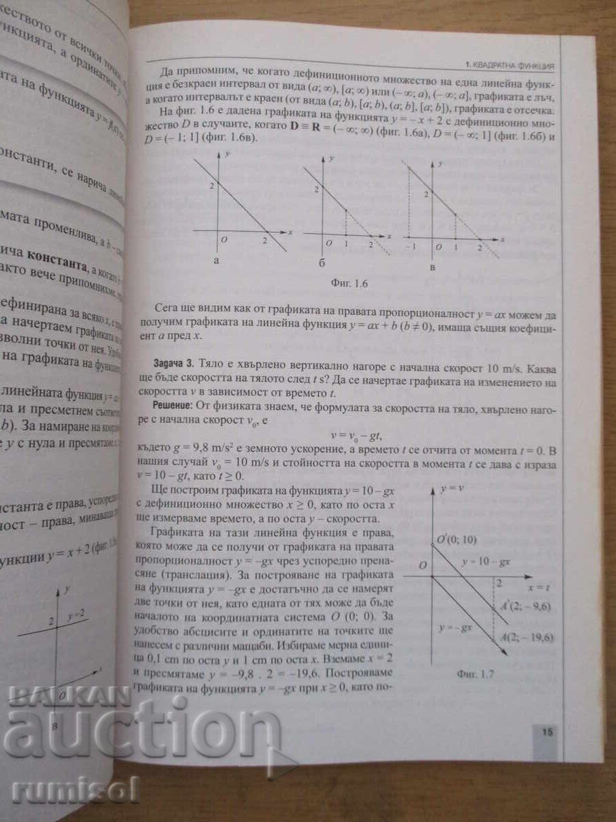 Δημοπρασία Μαθηματικά για την 10η τάξη - Ζαπριάν Ζαπριάνωφ, Πρόσβετα