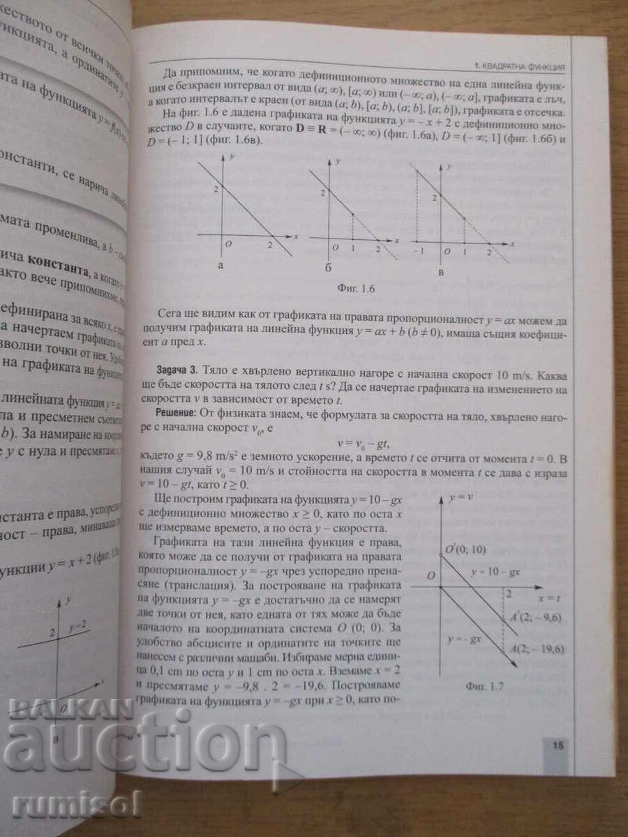 Licitație Matematică pentru clasa a 10-a - Zaprian Zaprianov, Prosveta Licitație Matematică pentru clasa a 10-a - Zaprian Zaprianov, Prosveta