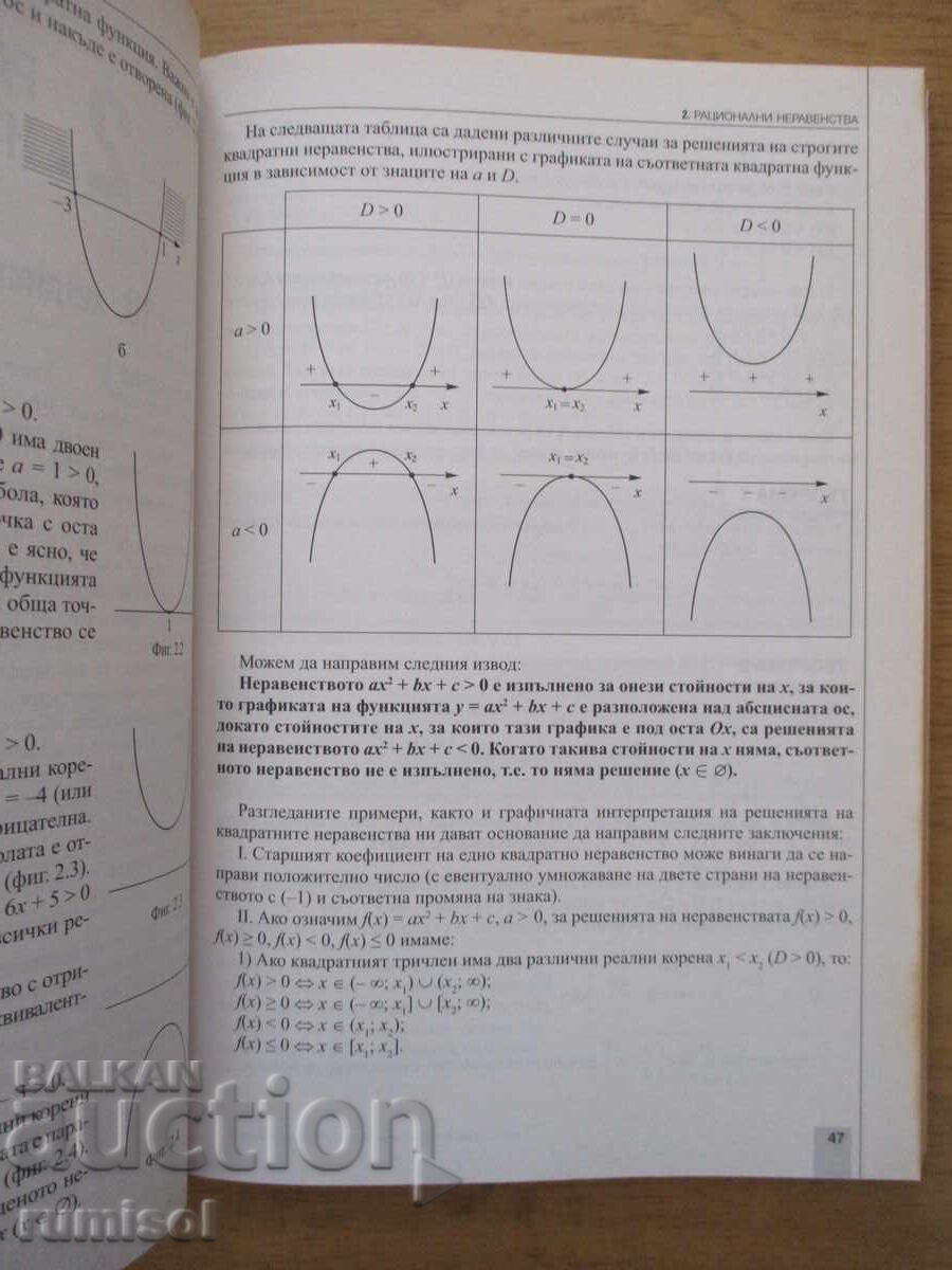 Livrarea Matematică pentru clasa a 10-a - Zaprian Zaprianov, Prosveta Livrarea Matematică pentru clasa a 10-a - Zaprian Zaprianov, Prosveta