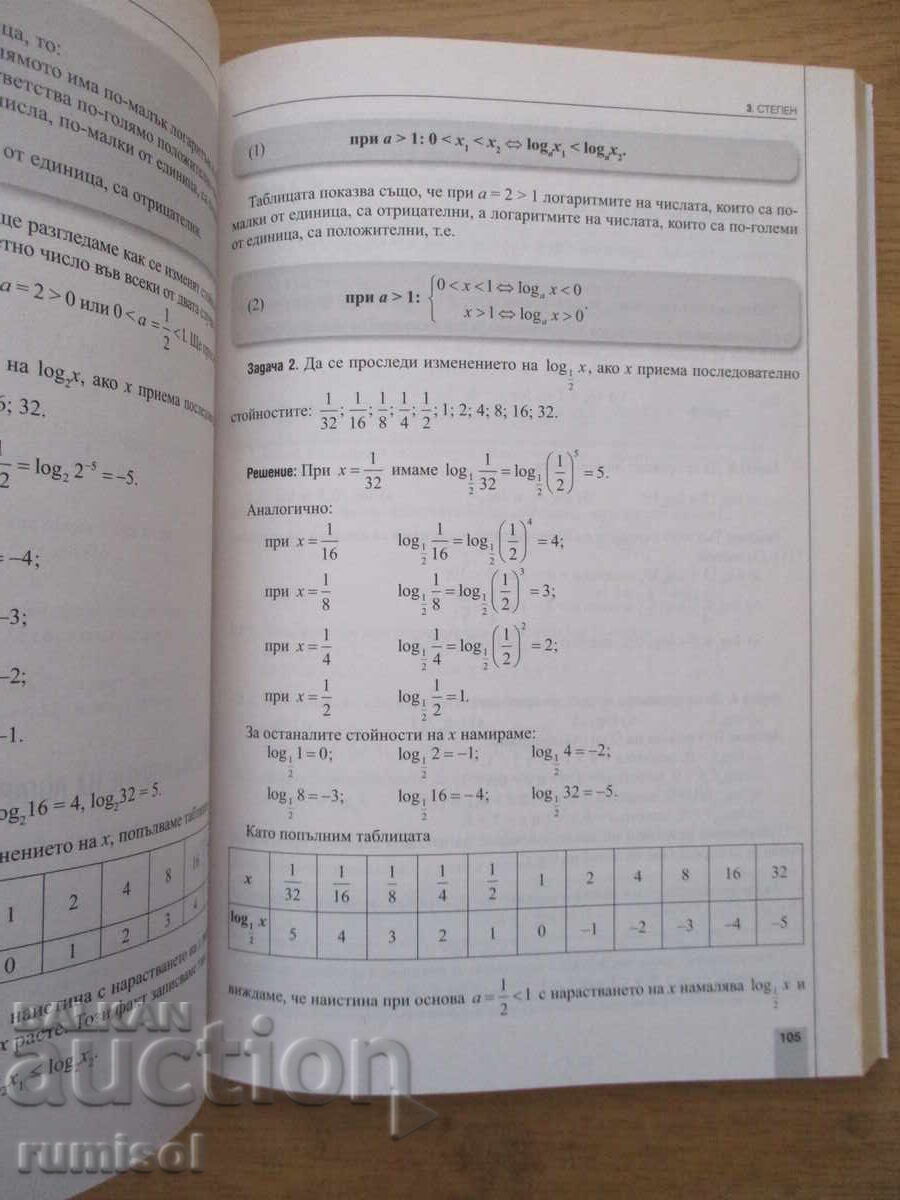 Matematică pentru clasa a 10-a - Zaprian Zaprianov, Prosveta - 5 Matematică pentru clasa a 10-a - Zaprian Zaprianov, Prosveta - 5
