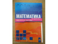 Μαθηματικά για την 10η τάξη - Ζαπριάν Ζαπριάνωφ, Πρόσβετα
