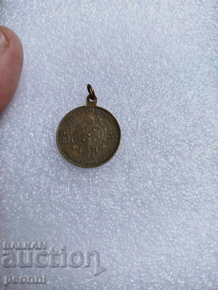 Medal Tsar Simeon - Tsar Boris with price 49.00 BGN | € 25.05