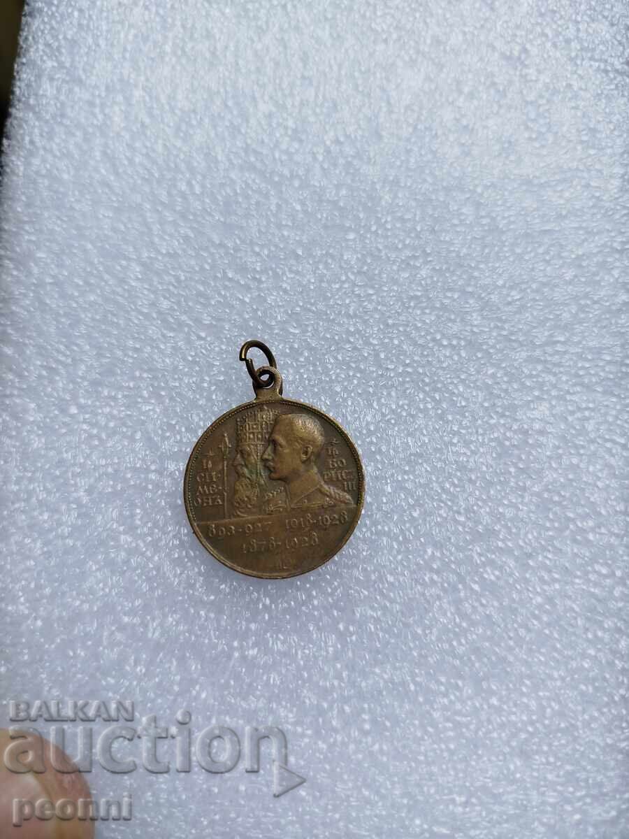 Medal Tsar Simeon - Tsar Boris