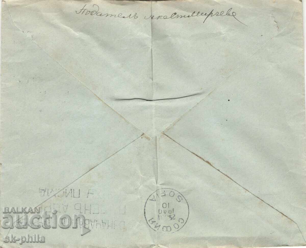 Old postal envelope - traveled with price 0.70 BGN | € 0.36
