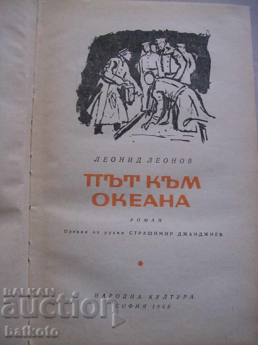 Drum spre ocean cu preț 2.50 BGN | € 1.28