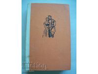 Път към океана