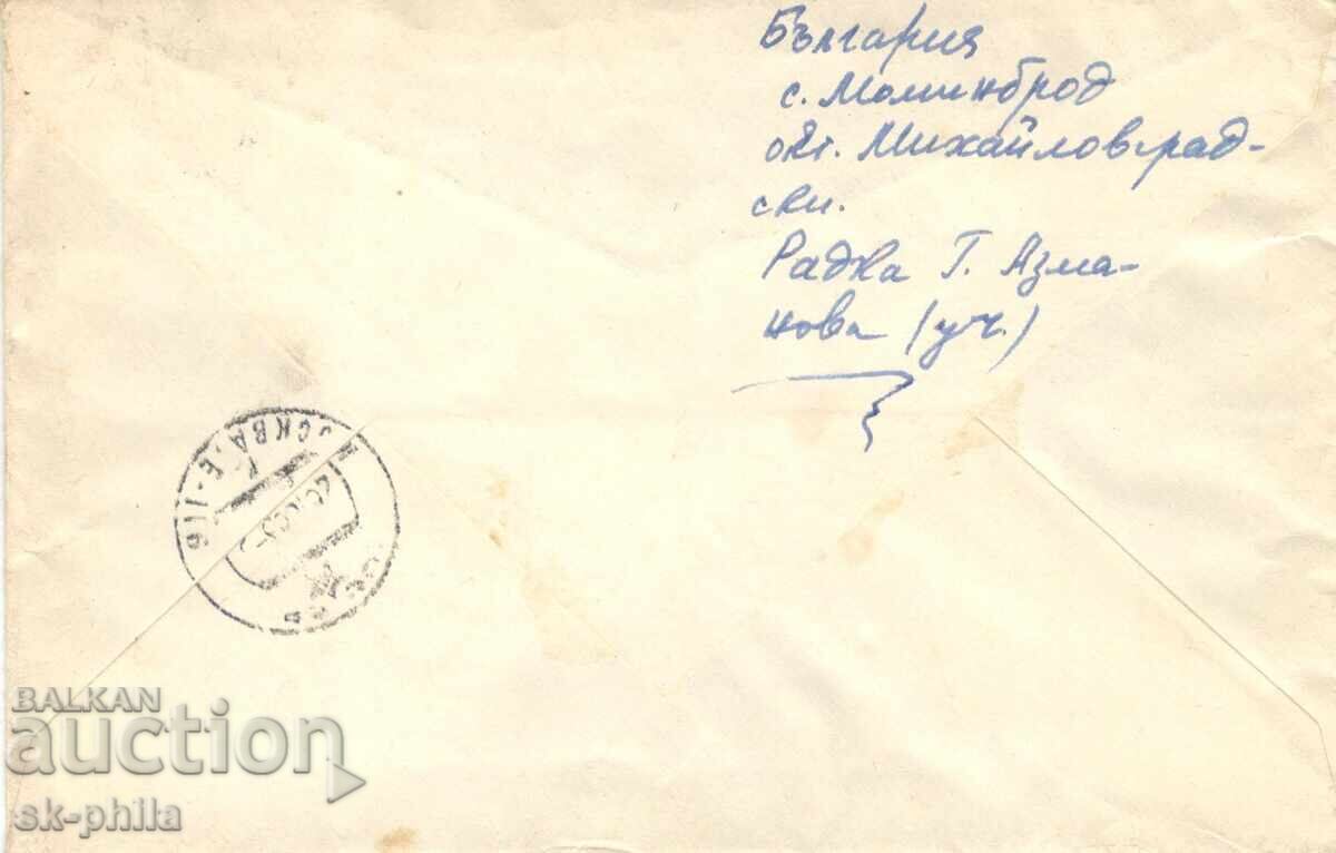 Παλιό ταχυδρομικό φάκελο - ταξίδεψε Λομ - Μόσχα με τιμή 0.80 BGN | € 0.41