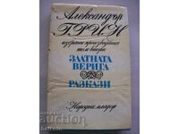 Златната верига