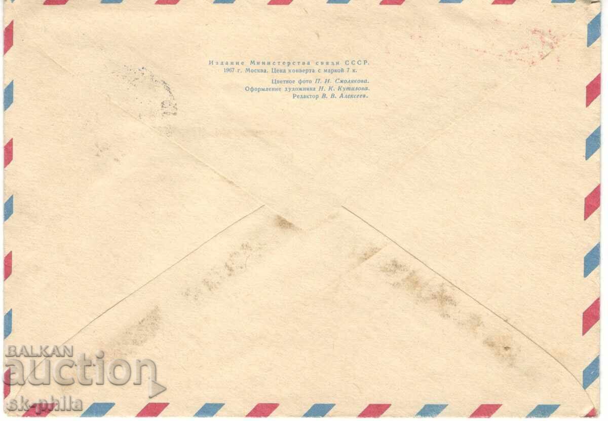 Παλιό φάκελο αλληλογραφίας - ταξιδεμένο ΑΕΡΟΠΟΡΙΚΩΣ με τιμή 0.50 BGN | € 0.26